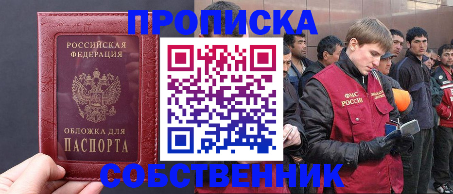 прописка в Удмуртии