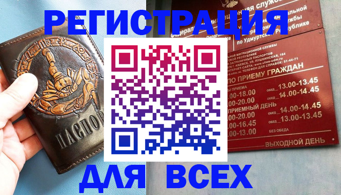 временная регистрация адрес в Удмуртии