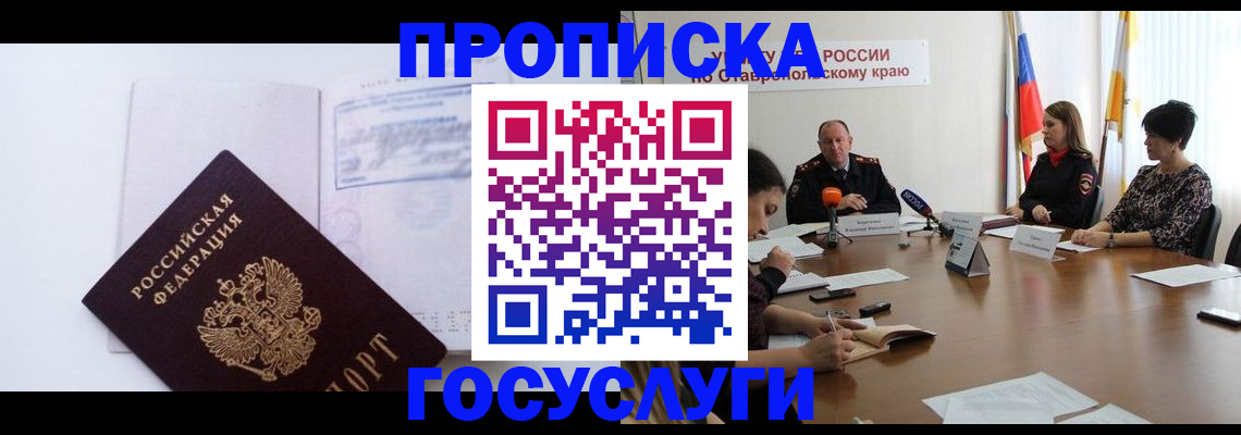 где прописаться в Удмуртии