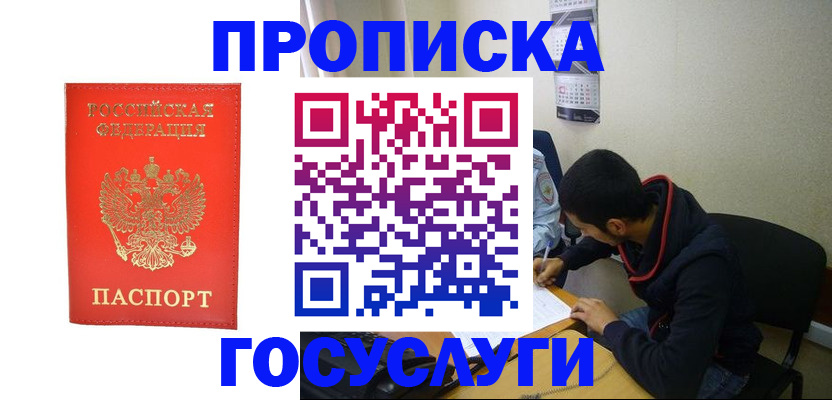 где прописаться в Удмуртии