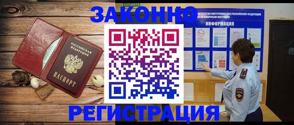 временная регистрация купить в Удмуртии